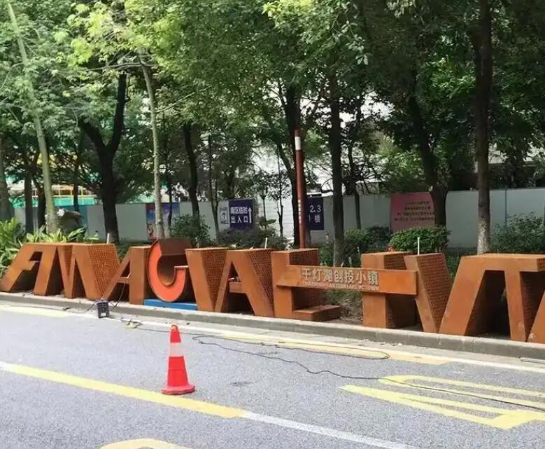 定安耐候钢招牌